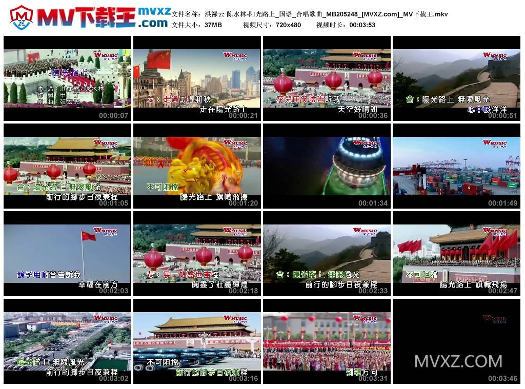 洪禄云 陈水林-阳光路上_国语_合唱歌曲_MB205248